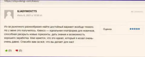 Игроки оставили свои отзывы о международного значения форекс дилере KIEXO на интернет-портале otzyvdengi com