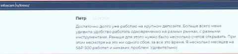 Положительная публикация об forex дилинговой компании KIEXO на информационном портале infoscam ru