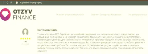 Игроки дилинговой организации BTG Capital делятся своим собственным впечатлением об условиях для торговли дилера на информационном ресурсе otzyvfinance com
