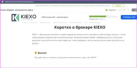 Сжатая информация об Forex дилинговой компании KIEXO на web-ресурсе трейдерсюнион ком