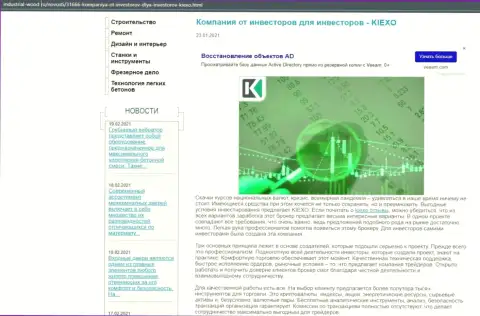 Статья о выгодности совершения сделок с дилинговой компанией Kiexo Com, опубликованная на онлайн-сервисе industrial wood ru