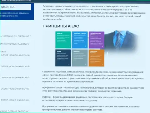 Условия для совершения сделок Форекс дилинговой компании Киехо оговорены в информационном материале на веб-ресурсе Listreview Ru