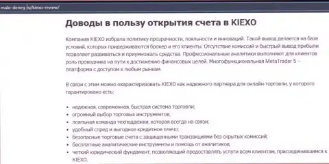 Главные причины для работы с ФОРЕКС дилинговой компанией KIEXO на портале Malo-Deneg Ru