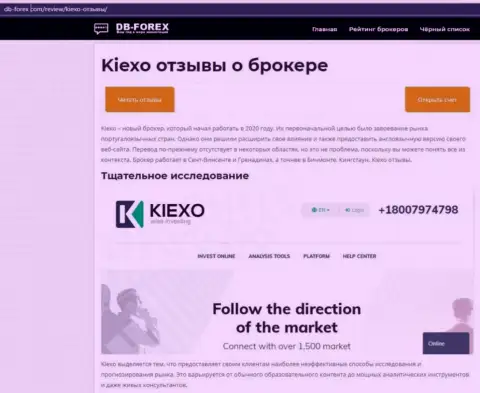 Обзорная статья об ФОРЕКС дилинговой компании KIEXO на онлайн-ресурсе Дб Форекс Ком