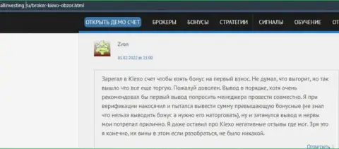 Еще один отзыв об условиях торгов ФОРЕКС организации KIEXO, перепечатанный с онлайн-сервиса allinvesting ru