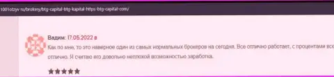 Игроки сообщают на интернет-портале 1001Otzyv Ru, что они удовлетворены торгами с дилером БТГ Капитал