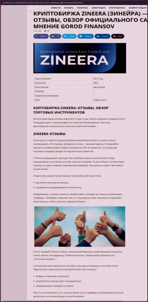 Отзывы и обзор условий трейдинга компании Zineera Com на интернет-ресурсе gorodfinansov com