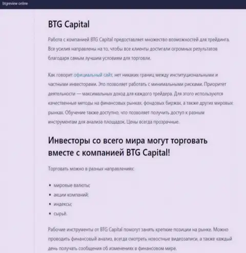 Дилинговый центр BTG-Capital Com описан в обзоре на интернет-сервисе BtgReview Online