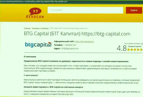 Обзор условий для трейдинга брокерской организации BTG Capital на портале revocon ru