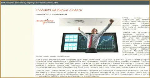 Об торгах с дилинговой компанией Zineera Com в публикации на информационном ресурсе RusBanks Info