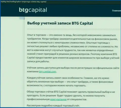 Публикация об компании BTG Capital на информационном сервисе mybtg live