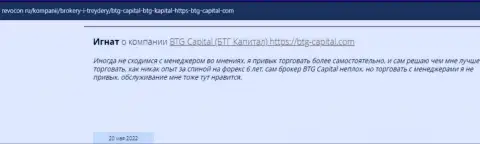 Пользователи глобальной сети интернет поделились своим собственным мнением о дилинговом центре BTG Capital на сайте revocon ru