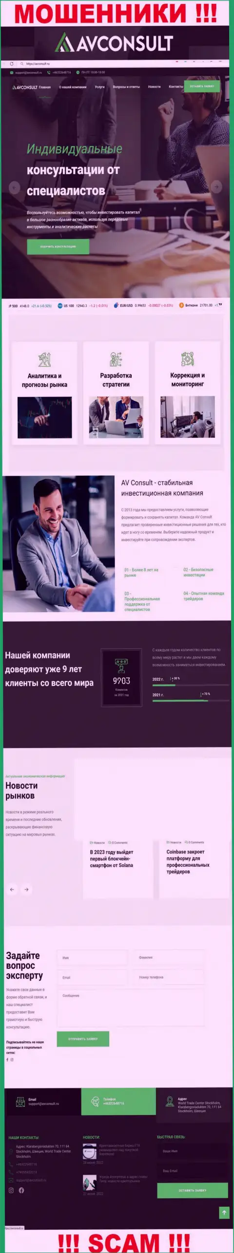 Неправдивая информация от компании АВКонсалт Ру на официальном сайте махинаторов