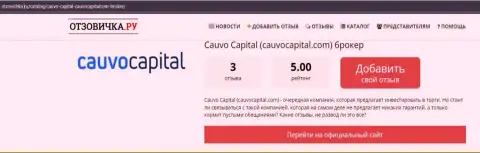 Дилинговая компания Кауво Капитал, в сжатой статье на интернет-ресурсе Otzovichka Ru