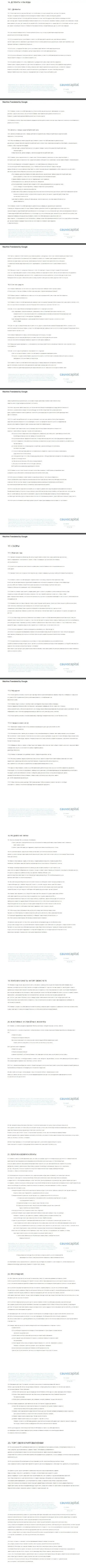 Часть третья клиентского соглашения форекс-компании CauvoCapital Com