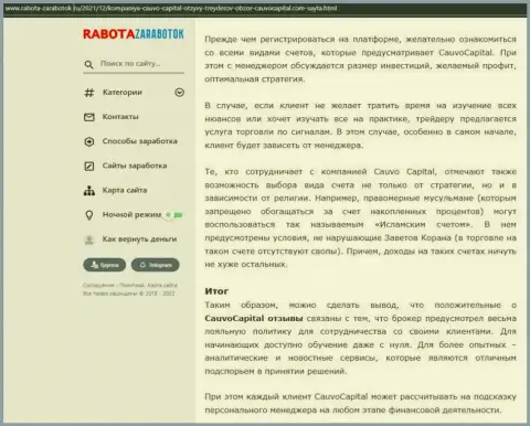 Информационный материал об условиях для спекулирования брокера Cauvo Brokerage Mauritius LTD на онлайн-ресурсе rabota-zarabotok ru