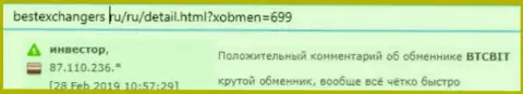 Клиент обменного online-пункта BTCBit Net оставил свой реальный отзыв о сервисе интернет-обменника на сайте BestexChangers Ru