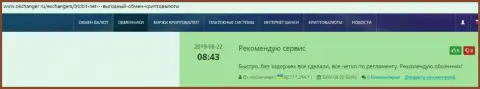 Вопросов к качеству сервиса криптовалютной онлайн-обменки БТКБит у создателей отзывов, представленных на онлайн-ресурсе Okchanger Ru, нет