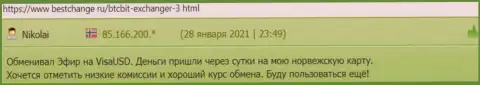 Положительные мнения о условиях сотрудничества интернет обменника БТЦ Бит, выложенные на портале bestchange ru