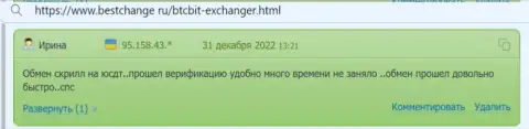 Качество обслуживания пользователей в криптовалютном онлайн обменнике БТК Бит на самом высоком уровне, об этом в отзывах на сайте Bestchange Ru
