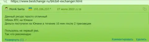 финансовые средства выводят без задержек - посты пользователей криптовалютного online-обменника позаимствованные с сайта Bestchange Ru