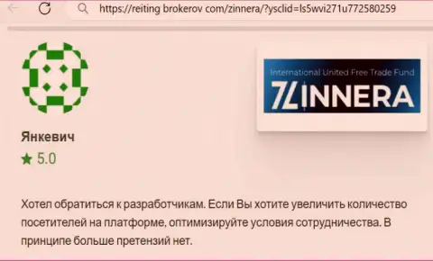 Автор комментария, с интернет-ресурса Рейтинг Брокеров Ком, отметил у себя в публикации отличные торговые условия дилера Zinnera Exchange