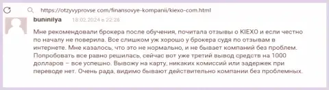 У дилера KIEXO процедура возврата депозитов понятная и быстрая, отзыв трейдера на интернет-сервисе otzyvyprovse com