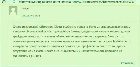 Платформа Киексо - это одно из явных достоинств брокерской организации, так думает автор отзыва с веб-сайта Allinvesting Ru