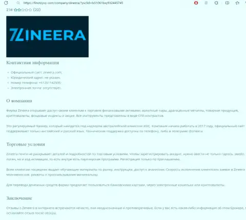 Обзор брокерской фирмы Зиннейра размещен в статье на сайте FinOtzyvy Com