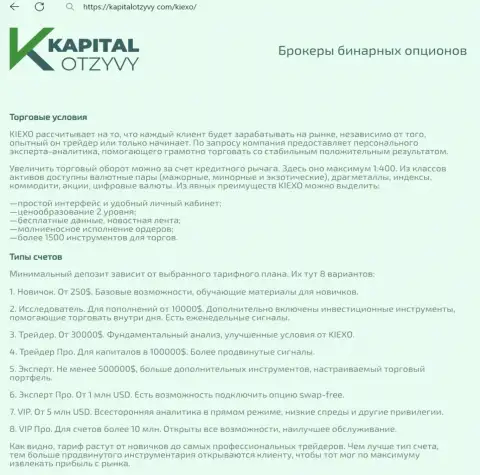 Сервис KapitalOtzyvy Com у себя на полях тоже разместил информационную публикацию об торговых условиях дилера Киексо