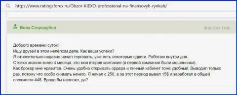 Невзирая на несущественный опыт торгов, автор отзыва с интернет-ресурса ratingsforex ru, уже смог заработать с Киексо ЛЛК