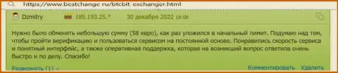 В БТК Бит удобный и простой пользовательский интерфейс, об этом в своем объективном отзыве на сайте bestchange ru сообщает пользователь услуг online-обменки