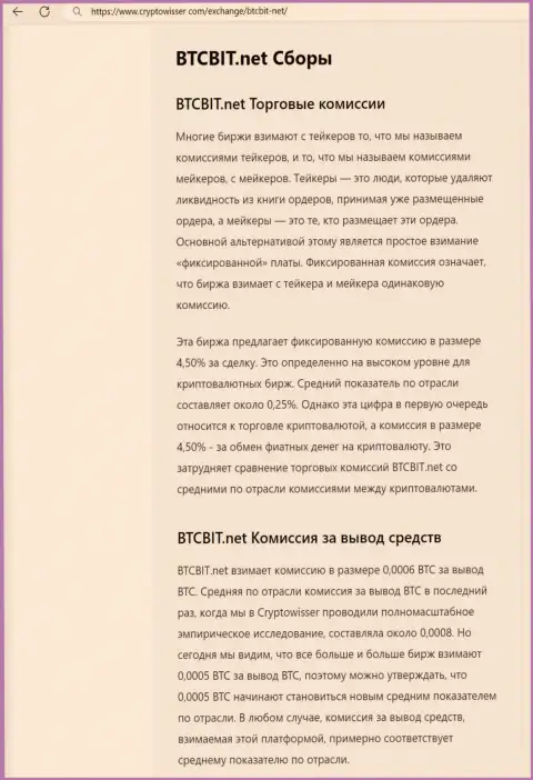 Информационная публикация с обзором процентов интернет компании BTCBit, размещенная на ресурсе КриптоВиссер Ком