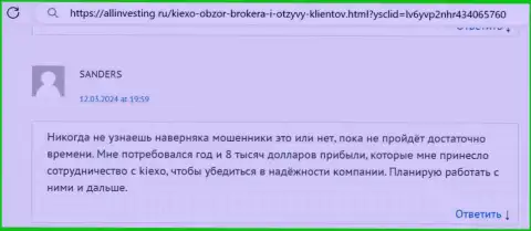 Автор отзыва, с сайта allinvesting ru, в надёжности организации Kiexo Com не сомневается