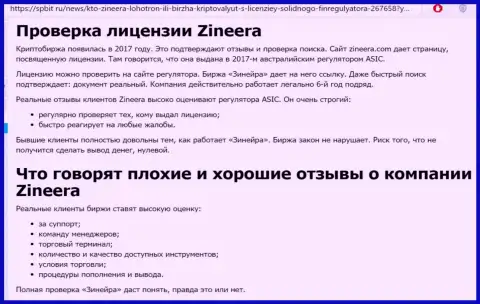 Информационная публикация о надёжном и лицензированном брокере Zinnera Com на сайте Spbit Ru
