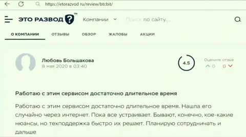 Услуги отдела техподдержки обменного пункта BTCBit в отзыве пользователя на интернет-ресурсе etorazvod ru