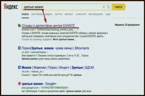 По необычному амурному запросу к Яндексу страница про Exante в ТОРе