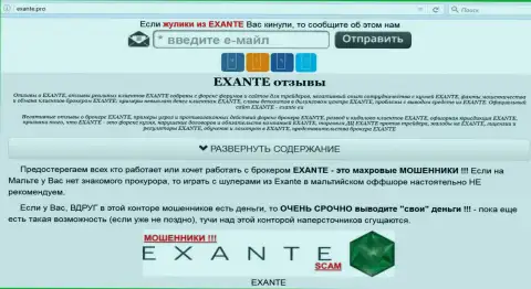 Главная страница EXANTE exante.pro раскроет всю сущность EXANTE