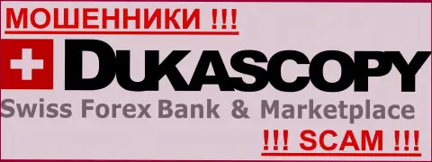 Dukascopy Bank Ltd - ЛОХОТОРОНЩИКИ!