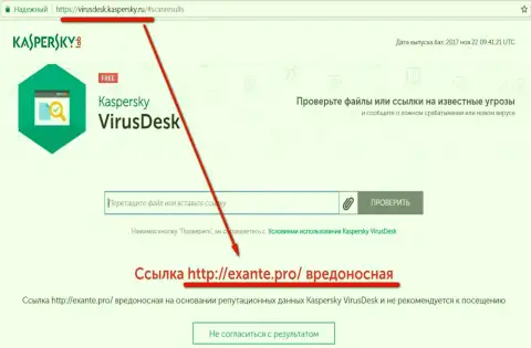 Уязвимостью антивируса Касперского воспользовались аферисты Exante