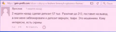 Forex игрок Ярослав написал критичный комментарий о компании Фин Макс Бо после того как лохотронщики заблокировали счет в размере 213 тыс. российских рублей