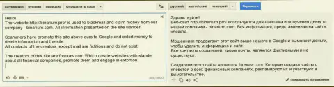 Перевод на русский язык претензии мошенника Бинариум на ForexAW com