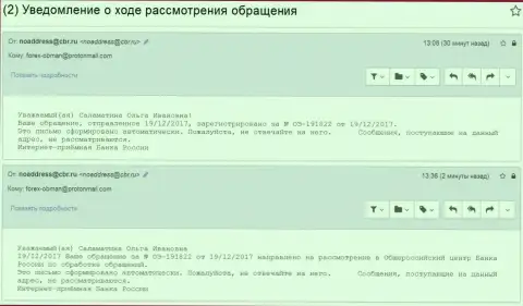 Регистрация письменного сообщения о коррупционных деяниях в Центральном Банке РФ