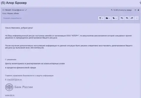 Центр мониторинга и реагирования на компьютерные атаки в кредитно-финансовой сфере (FinCERT) Центрального банка Российской Федерации ответил на запрос