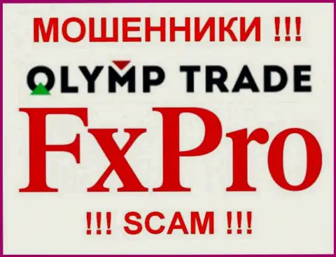 Fx Pro и Олимп Трейд - имеет одинаковых владельцев