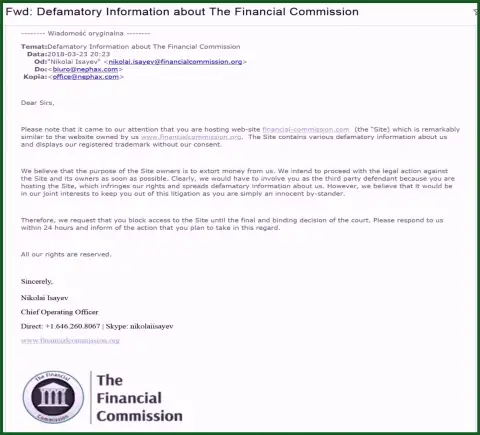 Финансовая комиссия сообщает о том, что с нее требуют денежные средства