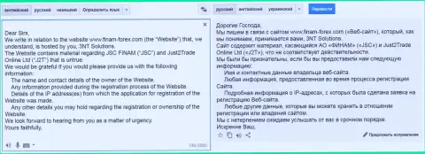 Юристы, которые работают на мошенников из Финам присылают запросы web-хостеру относительно того, кто владеет веб-сервисом с объективными отзывами об данных мошенниках