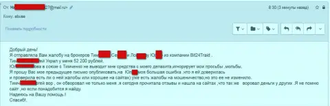 Bit 24 - мошенники под придуманными именами развели бедную женщину на сумму денег больше 200 000 рублей