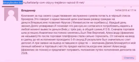Отзыв о мошенниках Белистар Холдинг ЛП оставил Владимир, который стал очередной жертвой кидалова, пострадавшей в данной кухне Forex