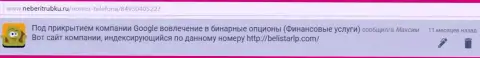 Реальный отзыв от Максима взят был на интернет-сервисе неберитрубку ру
